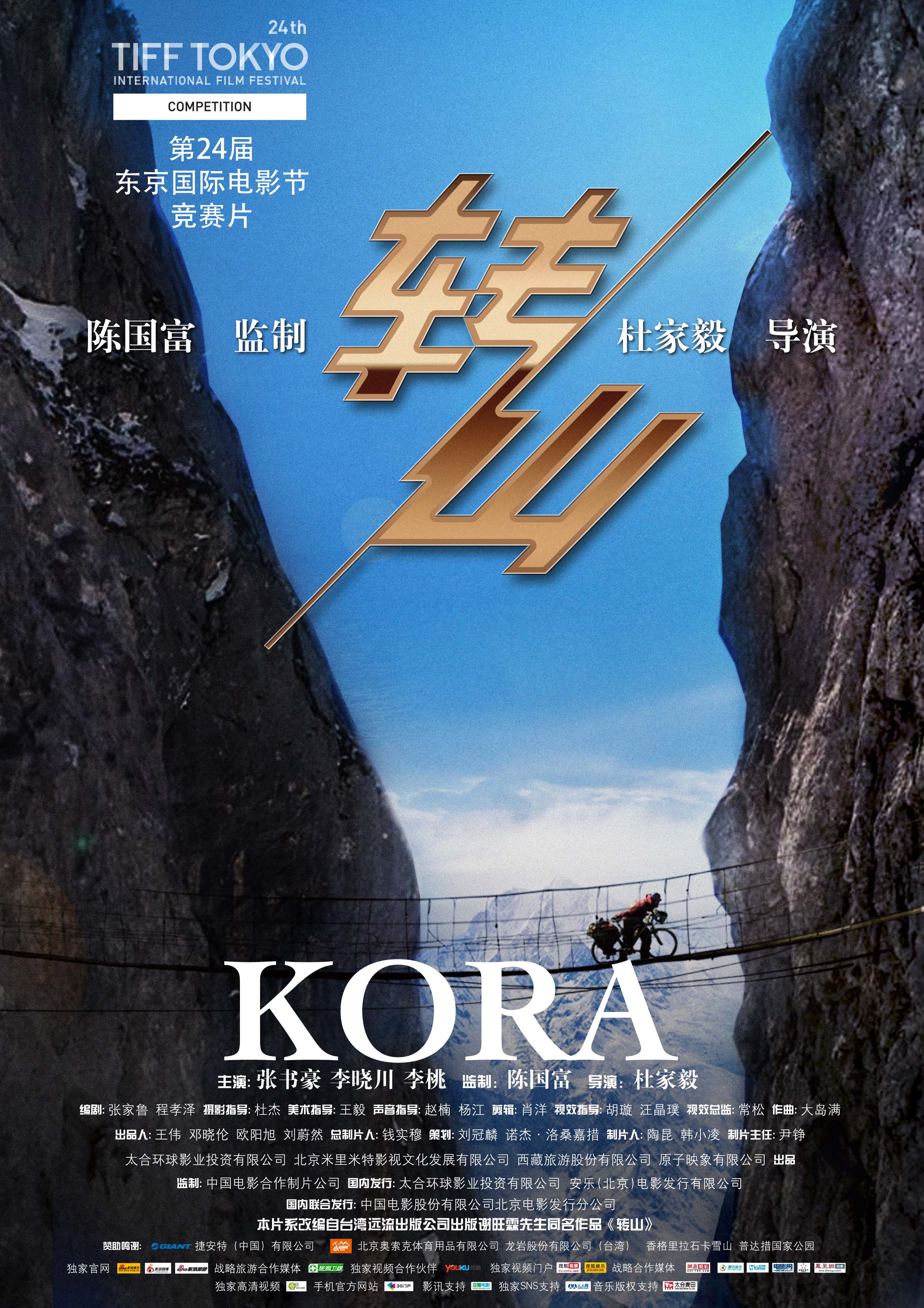 轉(zhuǎn)山 精彩圖冊
