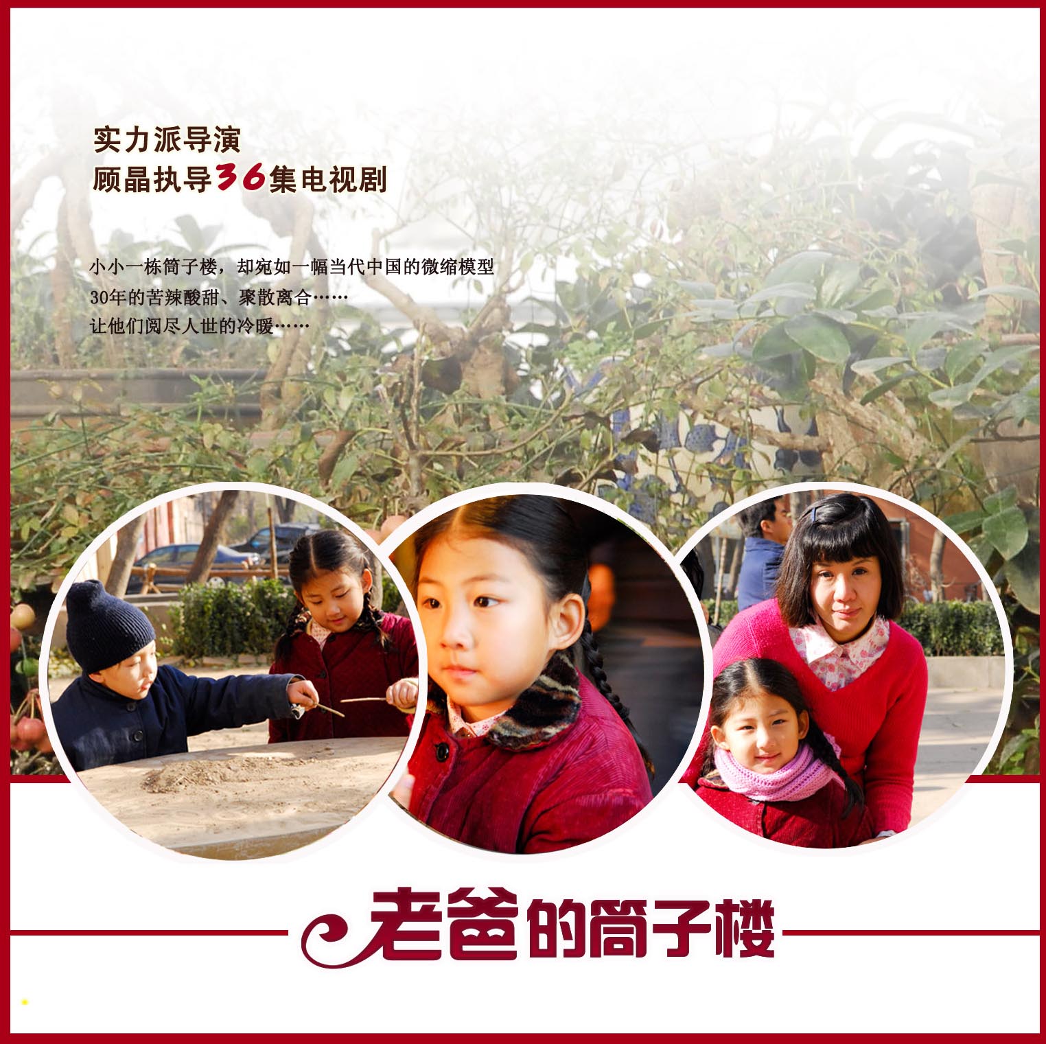 老爸的筒子樓海報(bào)