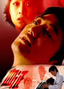 血證