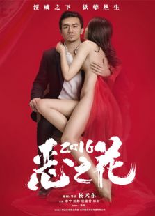 惡之花