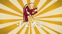 宣傳片之身份揭秘