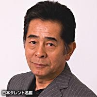 古谷一行?