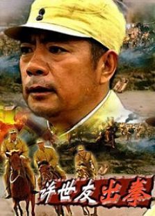 許世友出拳