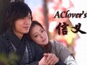 重拍信義粉紅結局版第三集：永恒的歸宿之地（大結局）