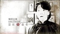 兵臨城下2010片頭曲