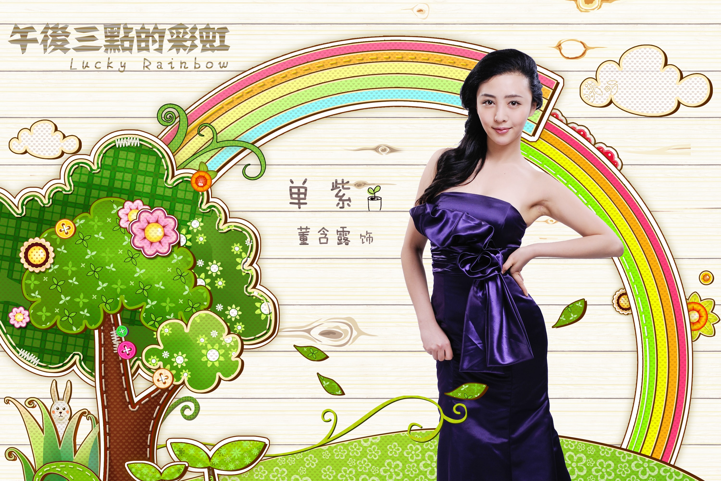 午后三點的彩虹  角色海報