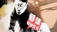 《小寶和老財》精彩宣傳片 周老財篇