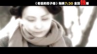 江西衛視《老爸的筒子樓》