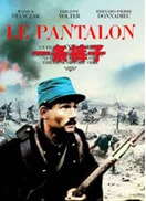 一條褲子