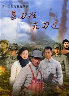 菜刀班尖刀連
