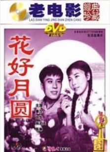 花好月圓58版