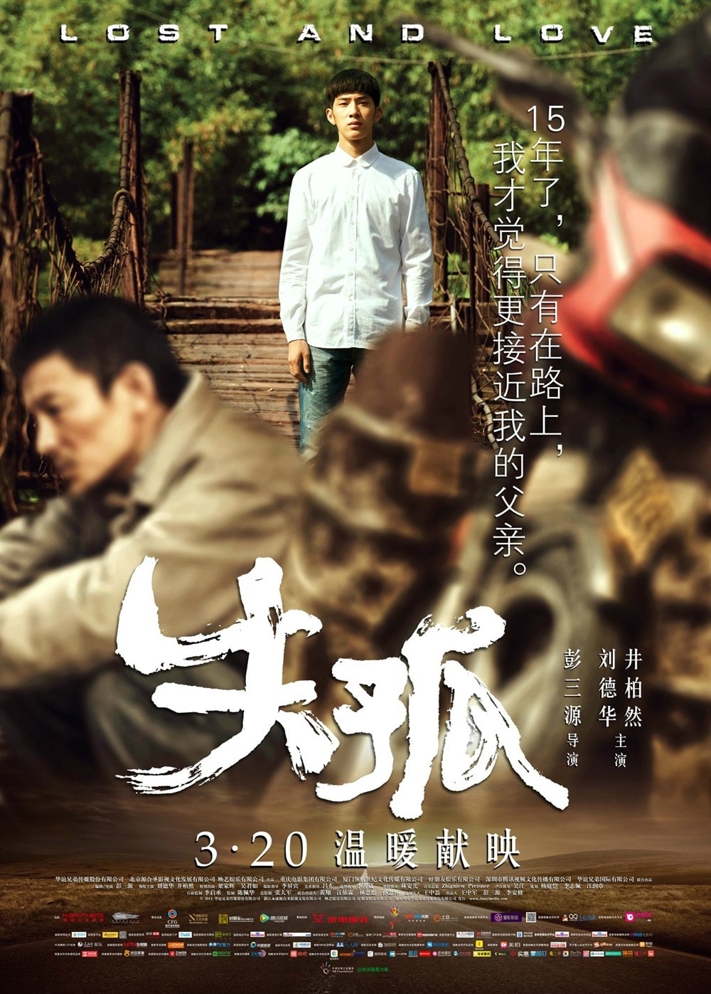 失孤 高清海報