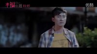 幸福快遞 臺(tái)灣預(yù)告片 (中文字幕)