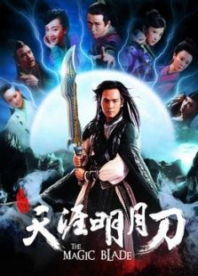 天涯明月刀（鐘漢良TV版）