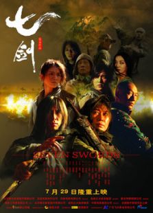 七劍
