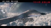《重返地球》再曝片花 賈登·史密斯懸崖驚險滑翔