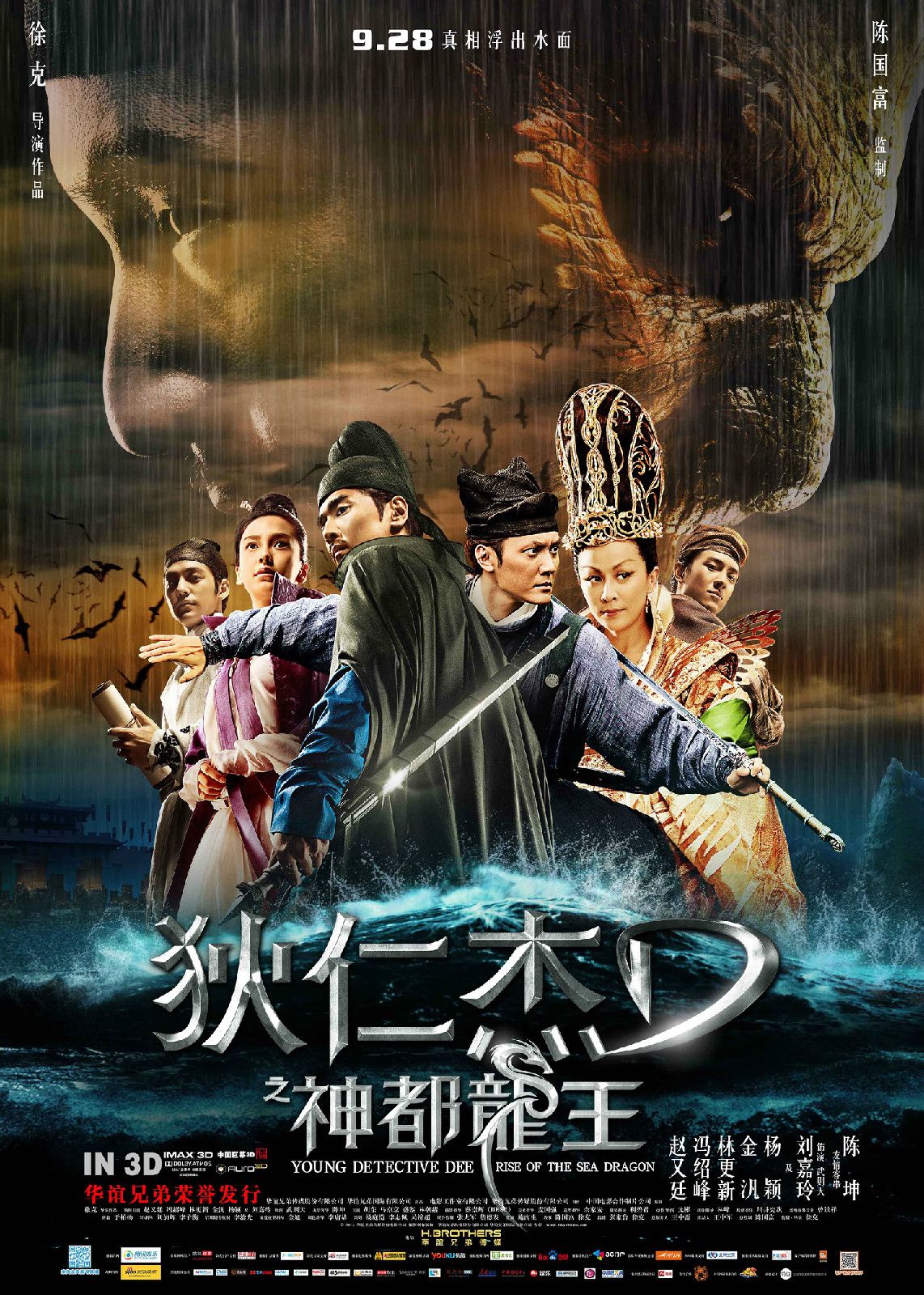 狄仁杰之神都龍王 高清海報