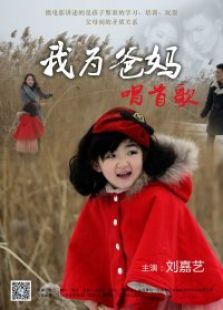 我為爸媽唱首歌