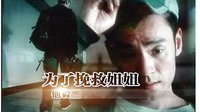 《尋人啟事》宣傳片