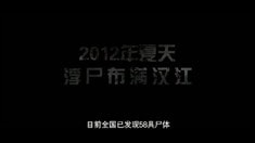 災難版預告片