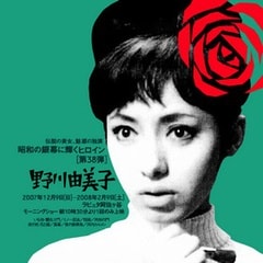 野川由美子?