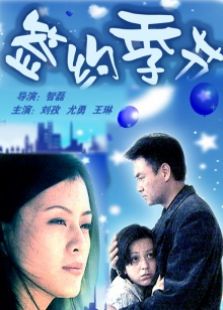 簽約季節