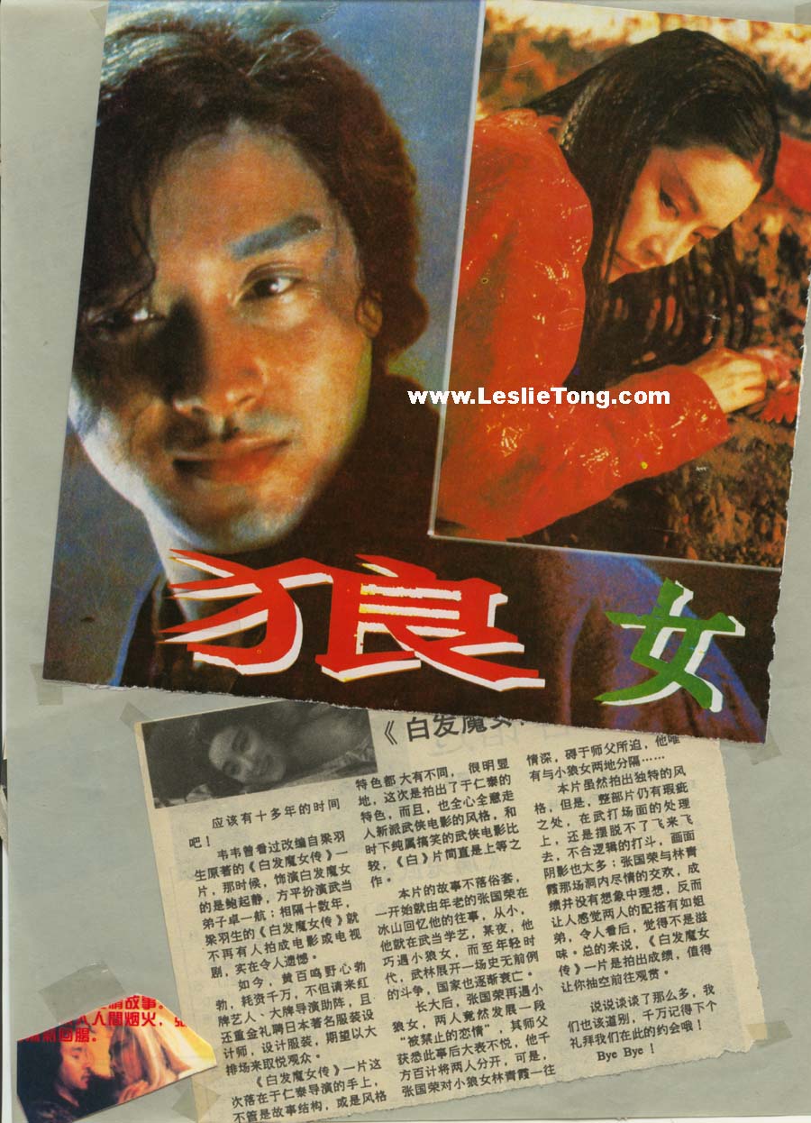 白發(fā)魔女傳（粵語(yǔ)） 電影劇照