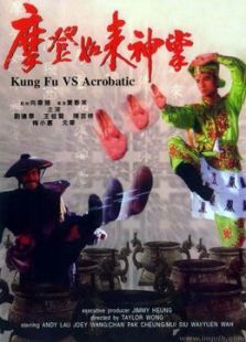 摩登如來神掌