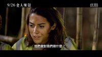 【食人煉獄】[綠色地獄]臺灣版預告片