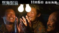 140928 樸有天 巴福斯影業發行《怒海沉淪》電影預告片 11月6日 直航《海霧》