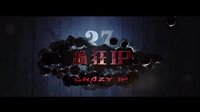 《瘋狂IP》預告片