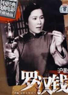 羅漢錢