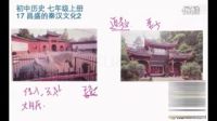 微課《昌盛的秦漢文化2》