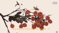 南京書畫院花鳥畫研究所所長 沈威峰《六月荔枝紅》作品賞析