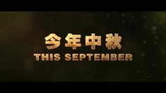 終極版預告片