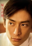 伊勢谷友介