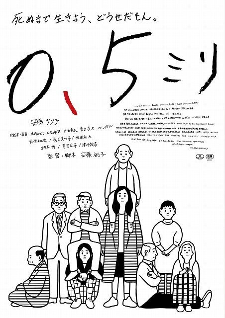 0.5毫米 官方海報(bào)