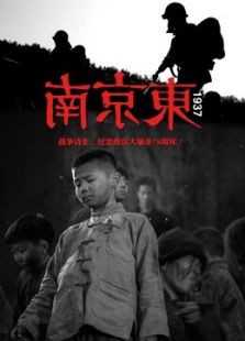 南京東