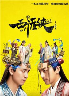 西涯俠