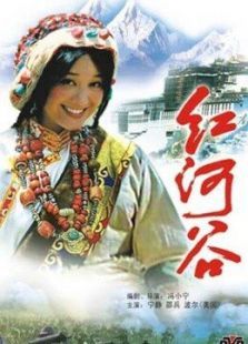 紅河谷（1997）