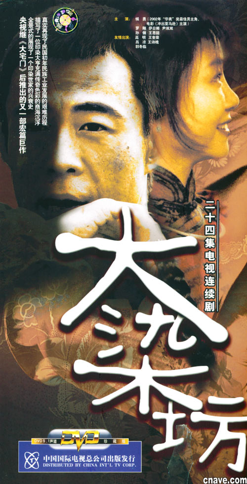 大染坊 海報(bào)