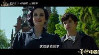 【蛋神電影】隱形人vs口蜂男！中文《佩小姐的奇幻城堡》電影片段