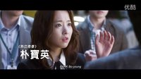 【樸寶英】2016.01月上映 香港版預告 -火速開工(YOU CALL IT PASSION)