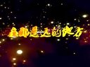 微電影【在那遙遠(yuǎn)的地方】-預(yù)告片2013