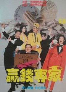 花心賭圣