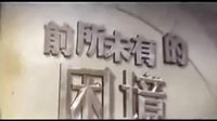 國家命運