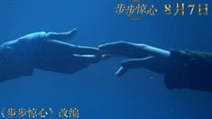 先行版預告片3
