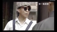 《人間正道是滄桑》第1+2集劇情提要