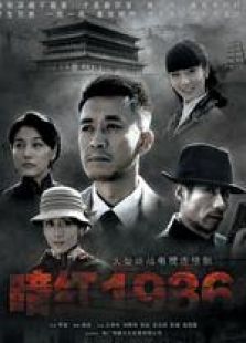 暗紅1936