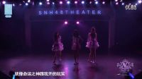 SNH48 Team NII 我們不是天使--鞠婧祎 曾艷芬 何曉玉